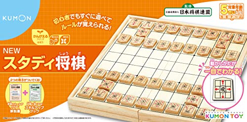 くもん出版NEWスタディ将棋知育玩具おもちゃ2人5歳以上KUMON送料無料