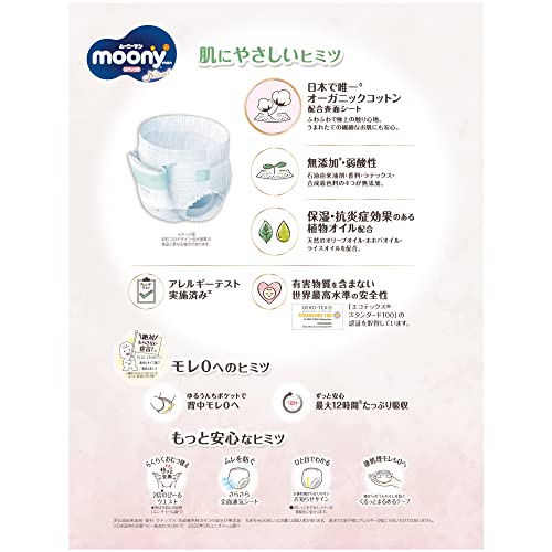 パンツ Mサイズナチュラルムーニーマン オーガニックコットン オムツ 5~10kg46枚 送料　無料