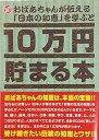 テンヨーTenyo 10万円貯まる本 おばあちゃんが伝える日本の知恵版 送料　無料