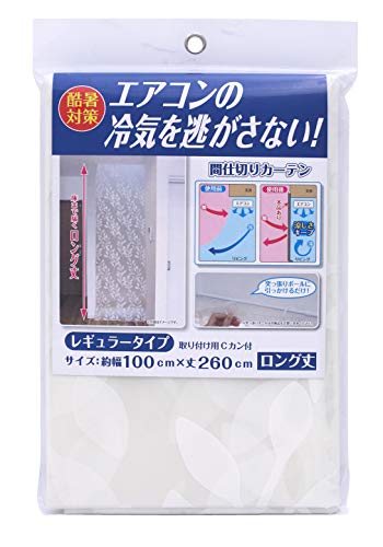 ワイズ 冷気キープカーテン レギュラー 約100×260cm ホワイト 送料　無料