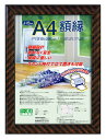 ナカバヤシ 額縁 賞状 金ラック樹脂製 JIS A4判 フKWP13 N 送料 無料