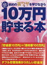 10万円貯まる本 テンヨーTenyo 10万円貯まる本 TCB05 「節約裏ワザ」版 送料　無料