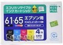 エコリカ エプソン IC4CL6165対応リサイクルインク 4色パック ECIE61654P 残量表示対応 送料 無料