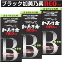 3個 ブラック加美乃素NEO 無香料 150mlx3個 4987046370105 送料 無料