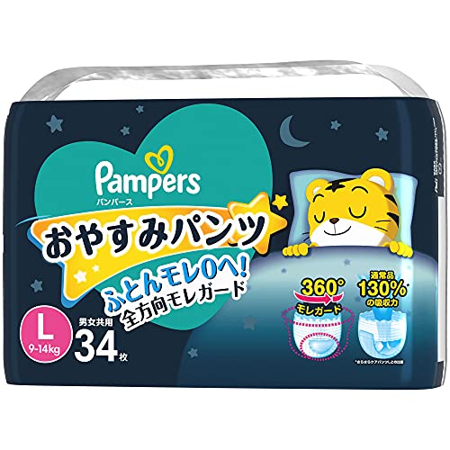 パンツ Lサイズパンパース おやすみパンツ 9~14 kg 34枚 送料　無料