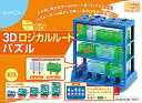 くもん出版 3Dロジカルルートパズル 知育玩具 おもちゃ 6歳以上 日本おもちゃ大賞 エデュケーショナル・トイ部門 優秀賞 KUMON 送料 無料