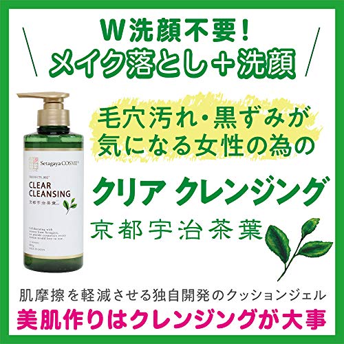 世田谷コスメ クリアクレンジング ジェル 京都宇治茶葉 1本 400g（約3か月分）スキンケア 無添加 毛穴ケア 送料　無料