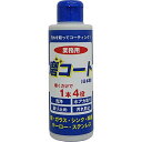 業務用 磨コート 170g 洗浄コーティング剤 送料 無料