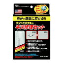 AUGアウグ ウインドガラスのキズ修理セット L99 フロントガラスリペアキット 飛び石補修キット 送料 無料