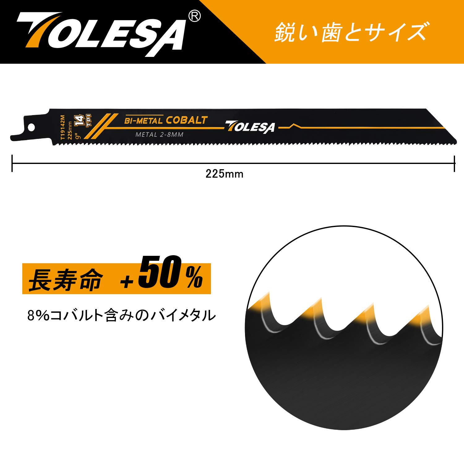 レシプロソー替刃 14山 225mm バイメタル コバルト 金属用 セーバーソー替刃 5枚入れ レシプロソーアクセサリ 送料　無料
