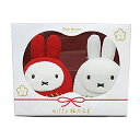 セキグチSekiguchi ディックブルーナ miffy ミッフィー 福だるま 紅白セット ぬいぐるみ 送料 無料