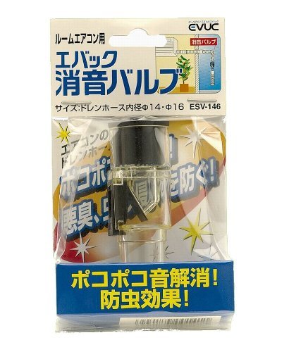 EVUC カクダイ エバック 消音バルブ CESV146 送料　無料
