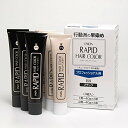 ヘンケル パオン ラピッドヘアカラー 業務用 <3組入り> BB・ブラック 送料 無料
