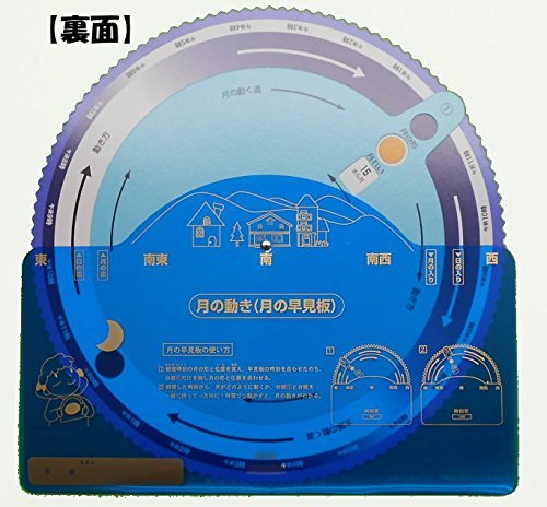 星・月の動きA型全天星座板 送料　無料 2