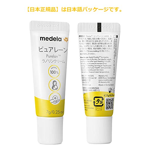 メデラ 乳頭ケアクリーム ピュアレーン 7g 授乳前に拭き取り不要 天然ラノリン100% 母乳育児をやさしくサポート 送料　無料 3