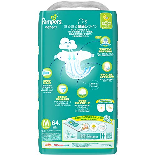 テープ Mサイズパンパース オムツ さらさらケア 6~11kg 64枚 送料　無料