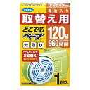 どこでもベープ 蚊取り 替え 120日 1個 送料 無料