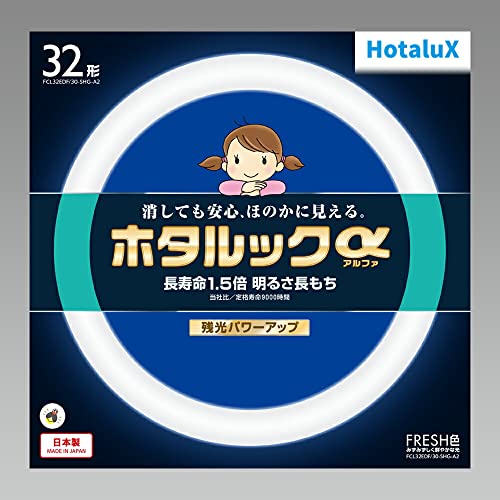 ホタルクス HotaluX丸形蛍光灯FCL ホタルックα 32形 FRESH色 昼光色タイプFCL32EDF/30SHGA2 送料　無料