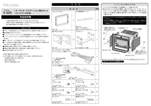 エーモンamon AODEAオーディア オーディオ・ナビゲーション取付キット ホンダ NONE用 オーディオレス車 H2476 送料　無料
