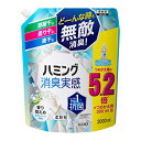 大容量ハミング消臭実感 柔軟剤 部屋干し/曇り干し/夜干しどーんな時も無敵消臭! 香り控えめホワイトソープの香り つめかえ用2000m 送料 無料