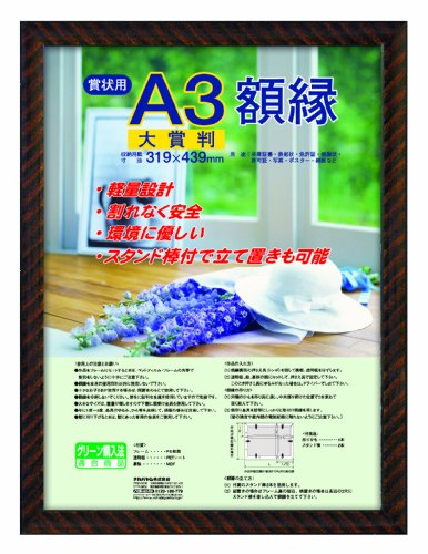 ナカバヤシ 額縁 賞状 金ラック樹脂製 賞状大賞判 フKWP21 N 送料　無料