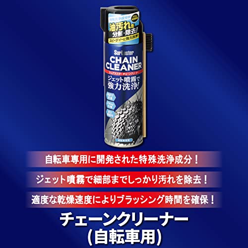 Surlusterシュアラスター チェーンクリーナー チェーンクリーナー自転車用 S145 強...