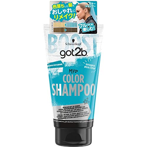 シュワルツコフschwarzkopf got2b ゴットゥービー カラーシャンプー ブルー〔色落ちした髪 おしゃれにリメイク 髪色キー 送料　無料