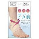 アルファックス 足首用サポーター 薄手 薄型 お医者さんの足首サポーター ピタ肌 ベージュ・Mサイズ 送料 無料