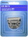 パナソニック 替刃 バリカン用 ER9615 送料 無料