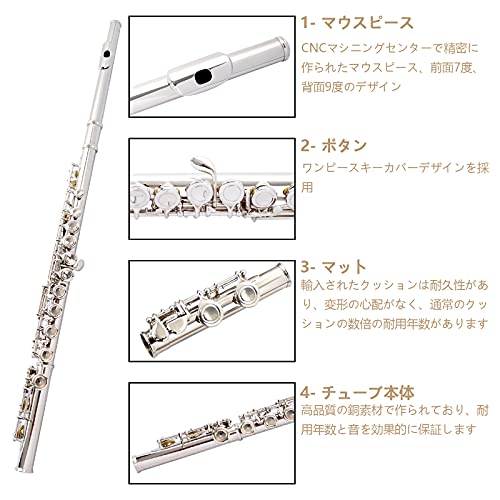 フルート 16穴 木管楽器 Cキー 初心者セット Eメカ付き 白銅ニッケルメッキ製 吹奏...