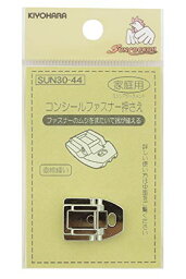 KIYOHARA サンコッコー ミシンアタッチメント コンシールファスナー押さえ 1個 SUN3044 送料　無料