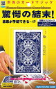 テンヨーTenyo 奇跡の予言カード 送料 無料