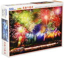300ピース ジグソーパズル 大曲の花火 26×38cm 送料 無料