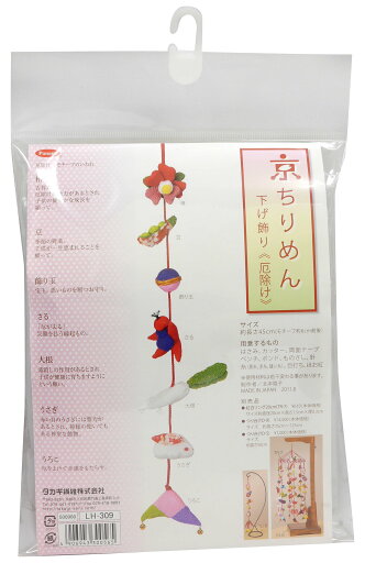Panami 手芸キット〈京ちりめん下げ飾り〉 厄除け LH309 送料 無料 Panami 手芸キット〈京ちりめん下げ飾り〉 厄除け LH309 送料 無料