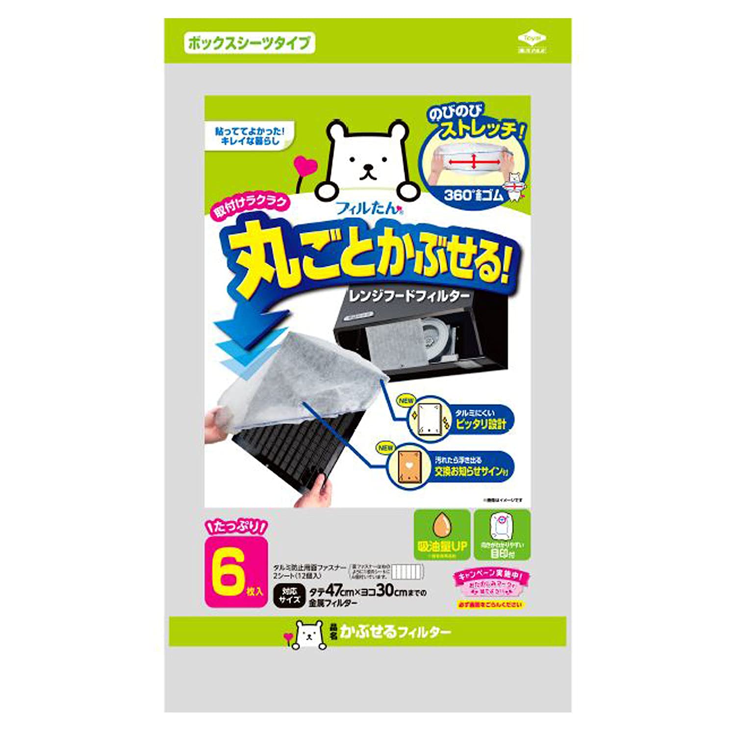 東洋アルミToyo Aluminium 換気扇 レンジフード フィルター かぶせる キャップ タイプ キッチン 約47cm×30cmま 送料　無料