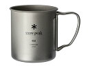 スノーピークsnow peak マグ・シェラカップ チタン シングルマグ 450ml MG143 コップ 軽量 アウトドア キャンプ 送料 無料(4)