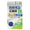 バルサン ふとん圧縮袋 L 大きめ布団用 2枚入 ダニよけ 防虫 Wパワー 90×120cm 送料 無料