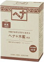 Naiadナイアード ヘナ+木藍 茶系 100g 送料　無料