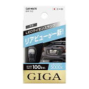 カーメイトCARMATE ライセンスランプ LED GIGA T10 5000K上品な白色光 100lm 車検対応 ハイブリッド車・ア 送料 無料