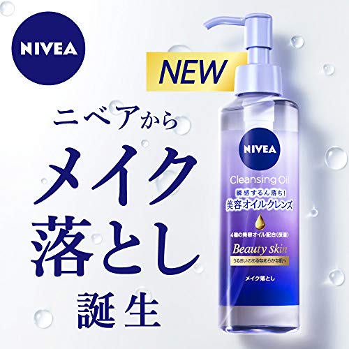 ニベア クレンジングオイル ビューティースキン 本体 195ml 送料　無料