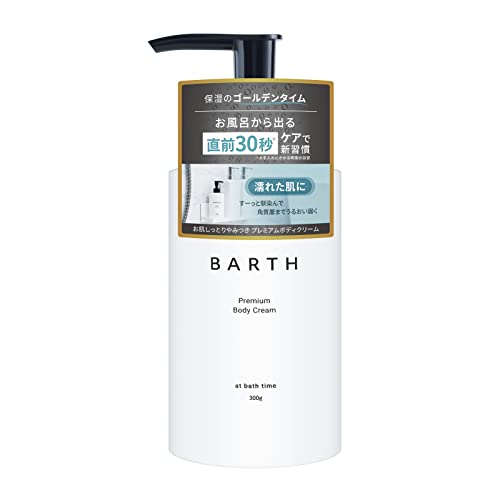 BARTH バース プレミアムボディクリーム 300g ベルガモット 保湿 メンズ ボディミルク インバス 送料　無料