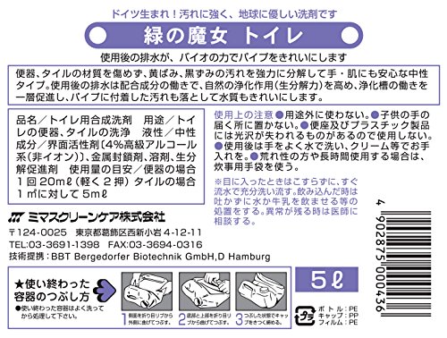 大容量 緑の魔女 トイレトイレ用洗剤 5L 業務用 送料　無料