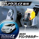 カーメイトCARMATE 車用 ドリンクホルダー プリウスα用 /シルバー NZ515 送料 無料