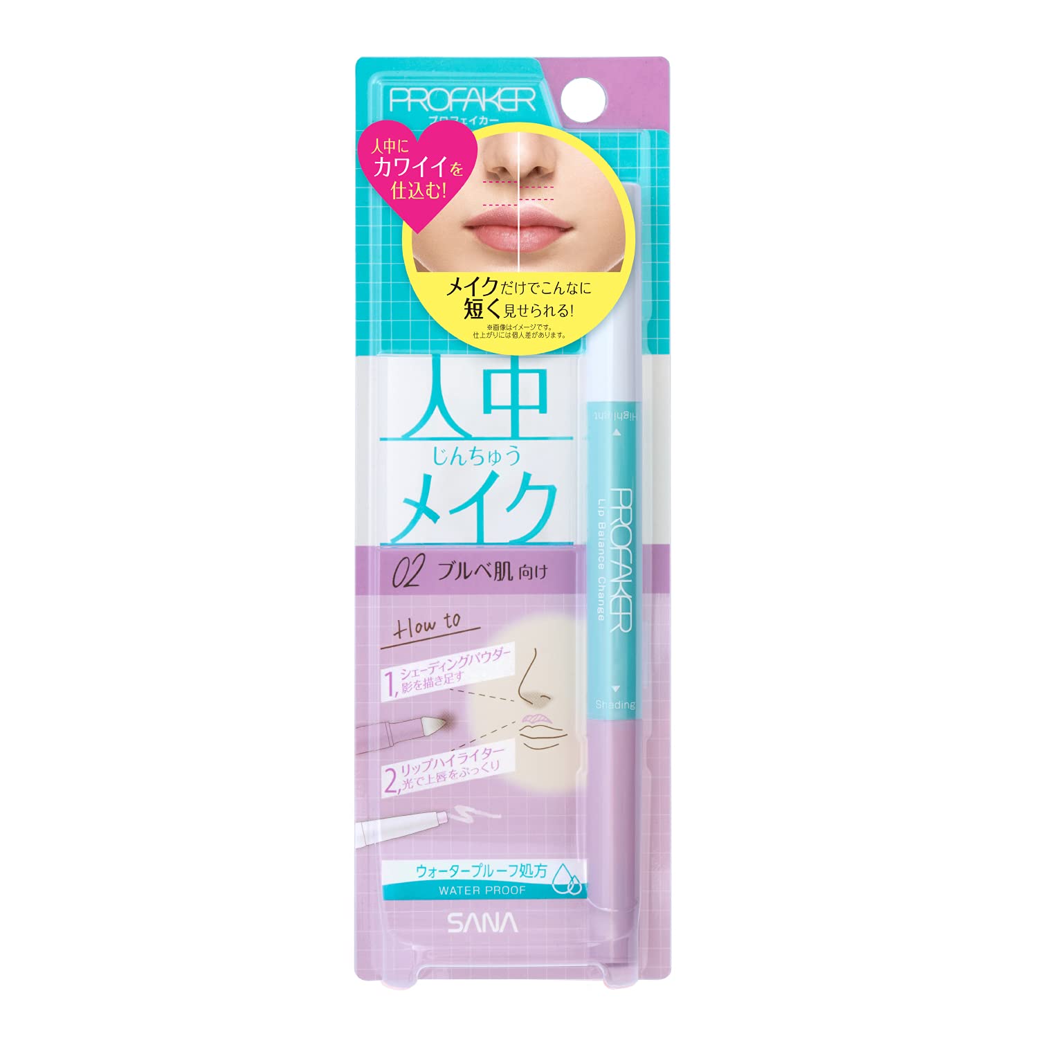 Rakuten - PROFAKERプロフェイカー リップバランスチェンジ 02ブルベ肌向け人中メイク WPウォータープルーフシェーディングパウダー+リッ 送料　無料