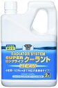KURE呉工業 ラジエターシステム スーパーロングライフクーラント NEW 青 2L クーラント液 品番 2110 送料 無料