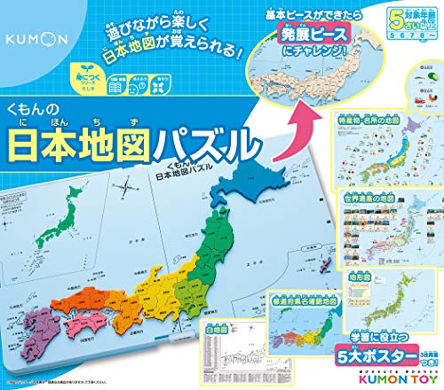 くもん 日本地図パズル くもん出版KUMON PUBLISHING くもんの日本地図 パズル 送料　無料