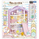 すみっコぐらし くっつきすみっコハウス ~あこがれのすてきなおうち~ 送料 無料