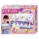 ビバリーBEVERLYパチェリエ ロイヤルパープルかわいいバッグが作れる長さ調整できるショルダー付き 送料 無料