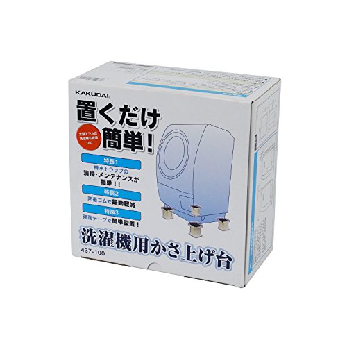 カクダイ 洗濯機用かさ上げ台 437100