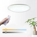節電対策シーリングライト6畳 8W 無段階調光・調色 3600l付き 昼光色 電球色 常夜灯モード メモリ機能 30分/60分スリープタイマー